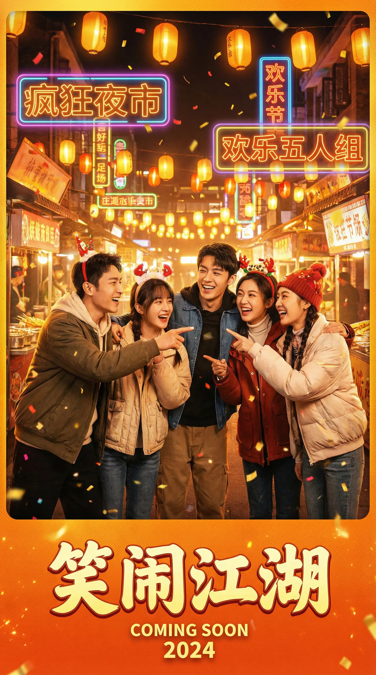 国产视频免费看片喜剧电影笑闹江湖